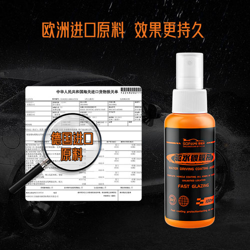 汽车防水喷雾驱水剂反光后照镜用防雨疏水车拨水剂