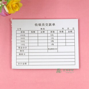 酒店总台收银交款单二单联商场超市KTV酒吧收银员现金缴款单