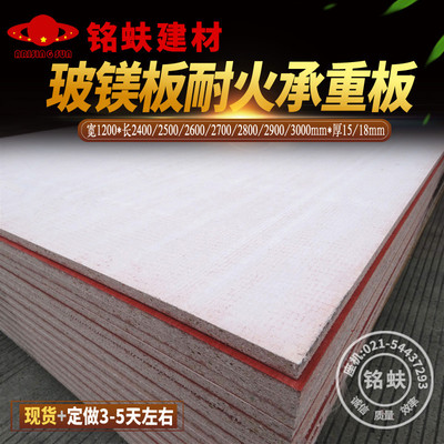 当地板用的玻镁板集装箱房基底板高承重级防火水潮环保活动房子