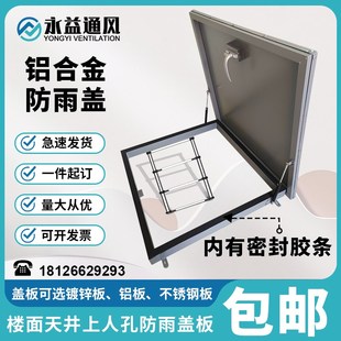 天井防雨盖板检修口屋面上人孔阁楼斜面楼顶防雨天窗盖蓄水池盖子