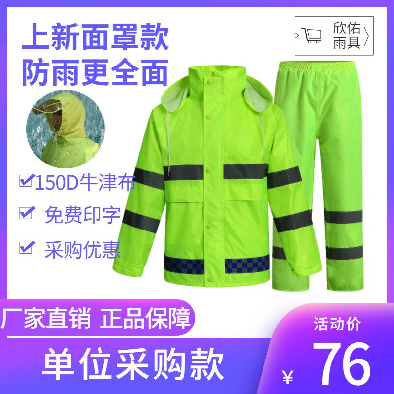 欣佑雨具交通环卫荧光黄绿防水高亮服饰分体雨衣反光雨衣雨裤装