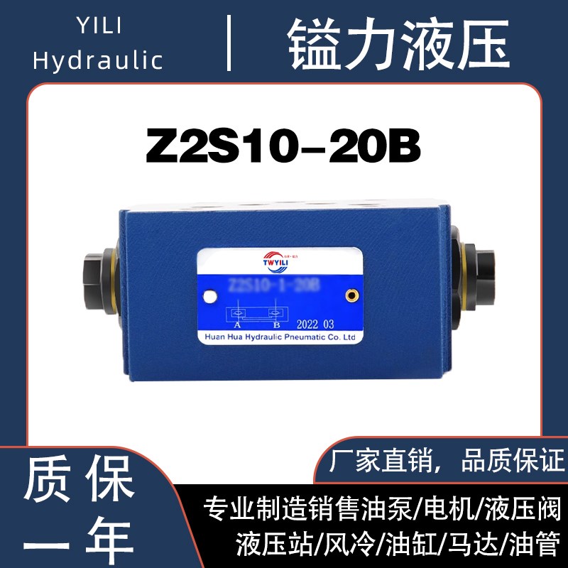 台湾镒力叠加式液控单向阀Z2S10-20B  Z2S10-1-20B  保压阀