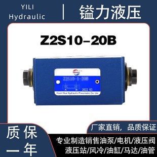 Z2S10 臺灣鎰力疊加式 液控單向閥Z2S10 20B 保壓閥