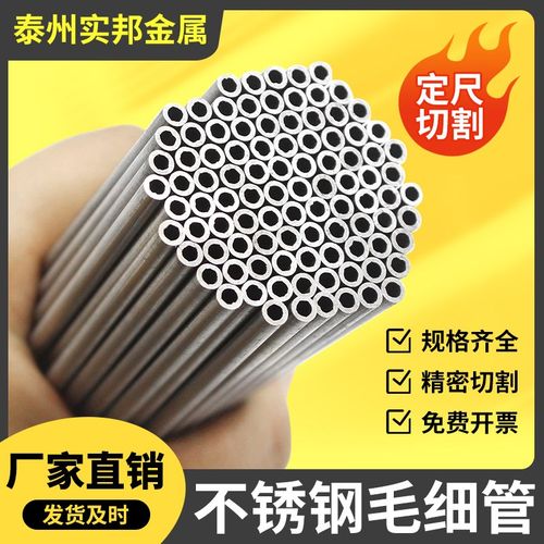 管空心管mm毛细管钢管无缝钢管精密切割薄壁管材料