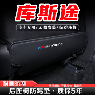 內(nèi)飾用品 現(xiàn)代庫(kù)斯途汽車(chē)座椅防踢墊扶手箱防護(hù)貼車(chē)內(nèi)后排椅背改裝