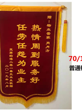 锦旗制作创意推拿养生幼儿老师教练服务月嫂医生护士装修公司