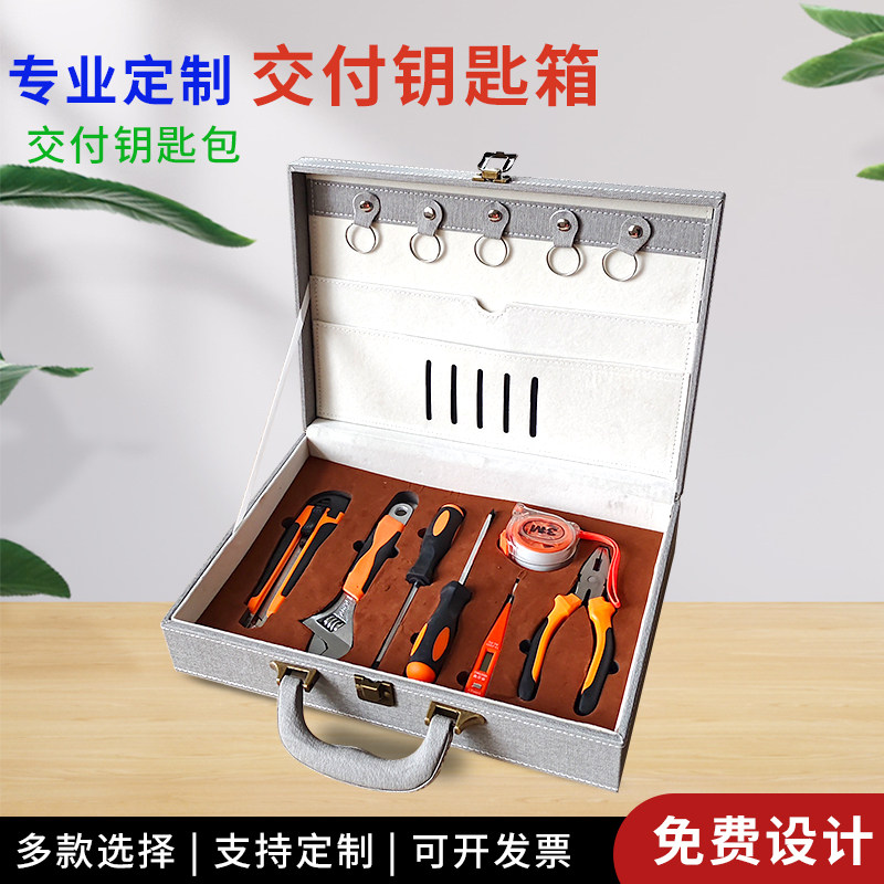 房地产交房盒工具箱楼盘物业皮质交房钥匙箱