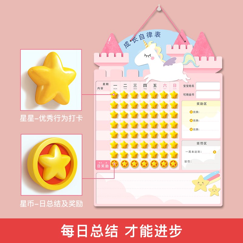 儿童成长自律表小孩奖励贴纸记录磁性幼儿园宝宝习惯养成计划家用
