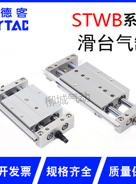 杆滑台气缸STWB10XS 1XS 20X75S X100S 1S-1S/STW