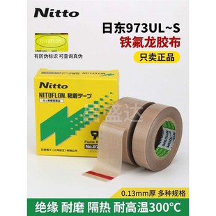 日东特氟龙胶布NO.97U封口机耐高温胶带