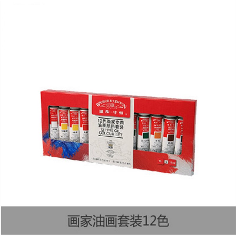 温莎牛顿油画颜料2色装盒装美术绘画颜料色色写生油彩颜料