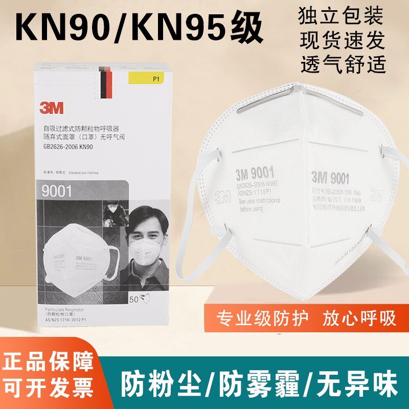 防尘口罩9001+防雾霾9501V+9502+KN95防工业粉尘打磨装修电焊