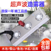 三头雾化板超声波十头雾化头水池造雾器景观加湿器假山雾喷雾器