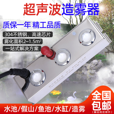 三头雾化板超声波十头雾化头水池造雾器景观加湿器假山雾喷雾器