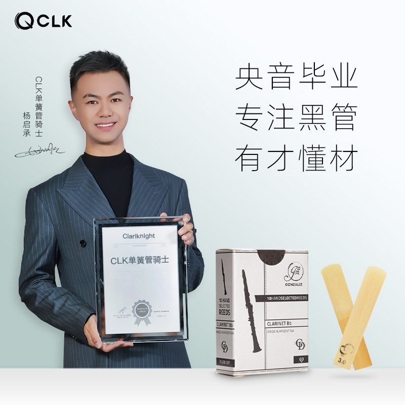 阿根廷冈萨雷斯单簧管哨片降银盒灰盒片