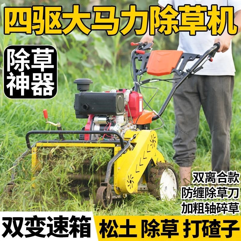 新型驱柴油碎草还田微耕自走式除草割草粉碎果园