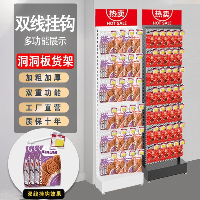 超市货架小零食货品展示架洞洞板带线挂钩货架端靠墙