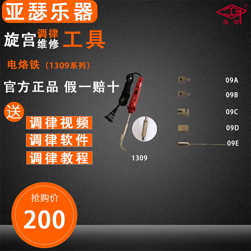 旋宫钢琴调律维修工具 09//B/C/D/E 电烙铁 电烙铁调整器头