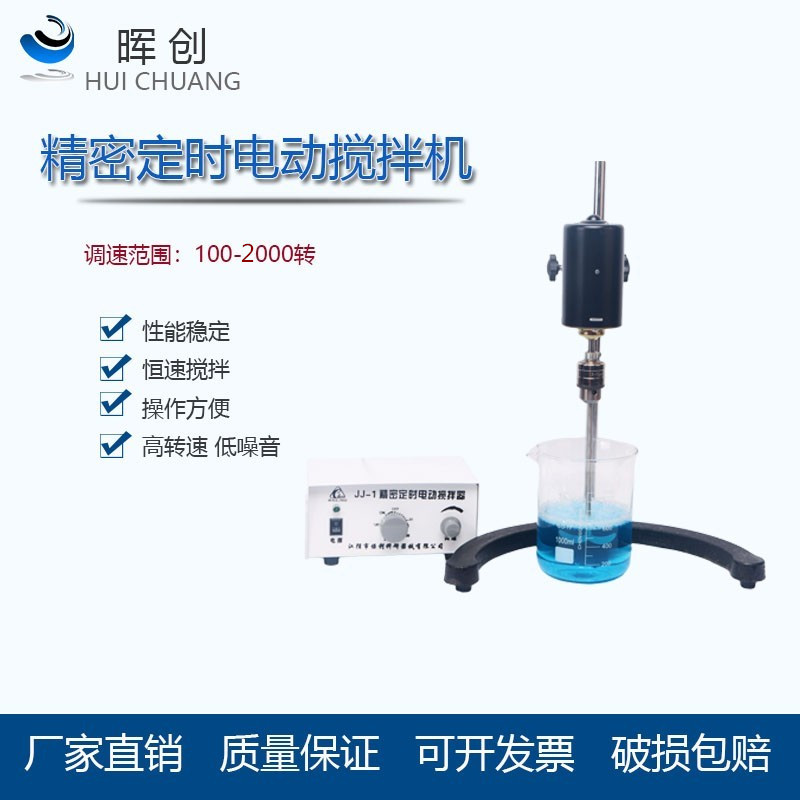 JJ-100W 电动搅拌机 实验室精密大功率恒搅拌器强力精密烧瓶 烧杯