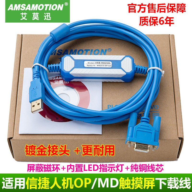 适用信捷文本OP2-触摸屏MD2LL编程电缆下载线UB-MD2L