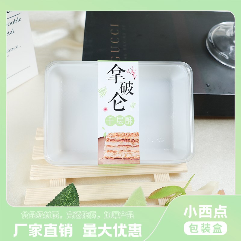 烘焙拿破仑蛋糕包装盒芋泥奶油麻薯拿破仑千层酥一次性打包盒贴纸