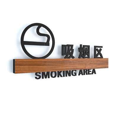 镂空禁止吸烟指示牌子禁烟标识办公室吸烟区标识牌请勿吸烟小心地