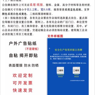 安全生产奖举报公告牌安委会监制墙自粘队企业画