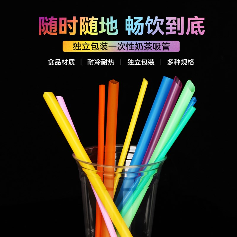 支次性彩色细吸管果汁乐豆浆直管酸牛奶单支独立包