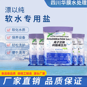 软水盐软水盐洗碗软水离子交换树脂再生剂软化盐