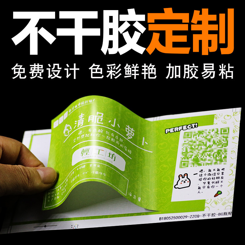 干胶标微信二维码封口彩色标签广告印刷商标加胶特粘免费设计牛皮