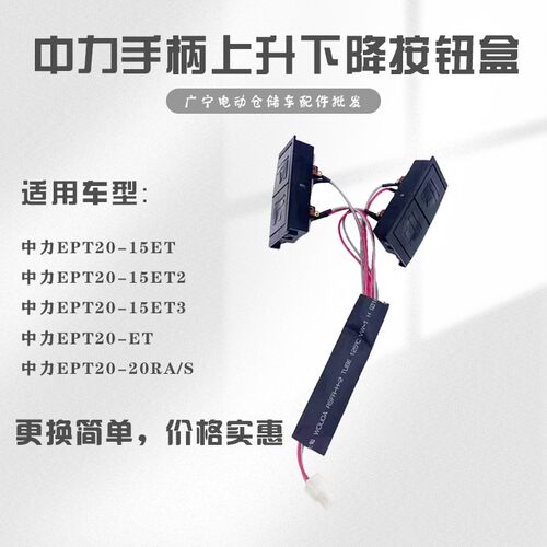 中力叉小金刚全地牛搬运升降按钮盒行走手按钮