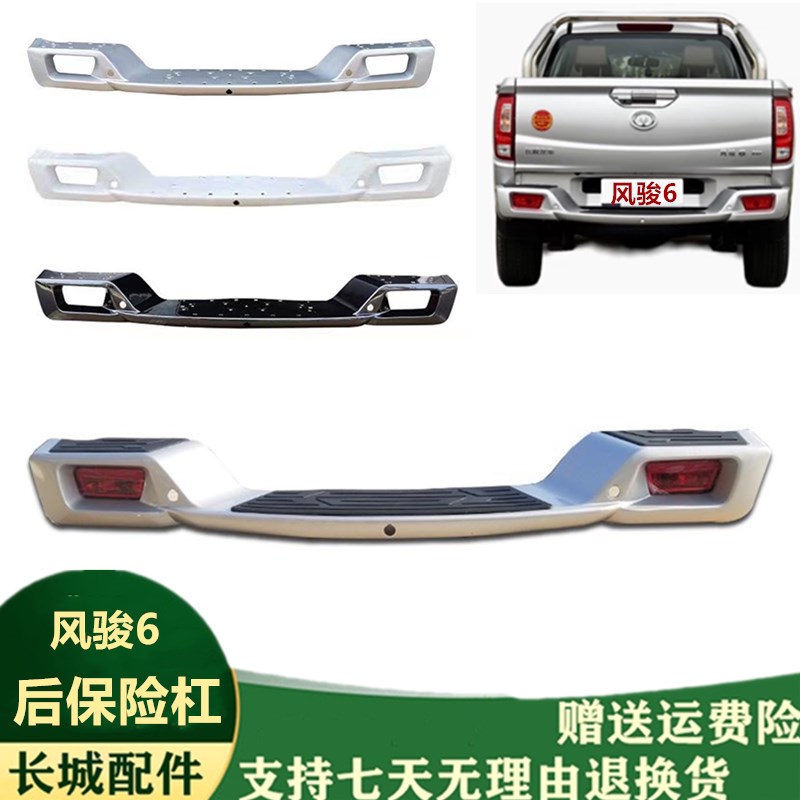 长城皮卡后保险杠总成后杠壳 款后杠支架