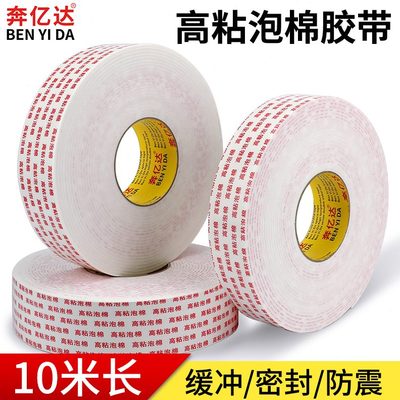 加厚面固定强力泡棉双面胶墙面白色海绵胶带两泡沫胶高办公胶纸粘