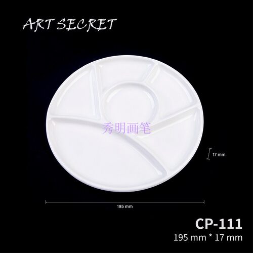 品质白色陶瓷调色盘水彩水粉丙烯国画颜料调色盘