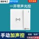 一声光控关大功率声控感应延时关一控常亮楼道物业