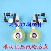 全自动模切压纸轮模切压纸轮总成烫金覆膜走纸轮胶轮总成