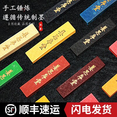 安徽屯溪胡文天然彩墨矿物色彩墨墨条墨块墨锭墨丸苏州姜思序堂监
