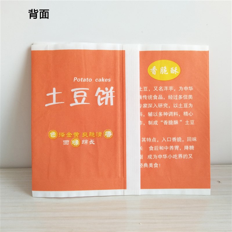 土豆饼袋子食品防油小吃袋袋防油袋一次性土豆饼袋子