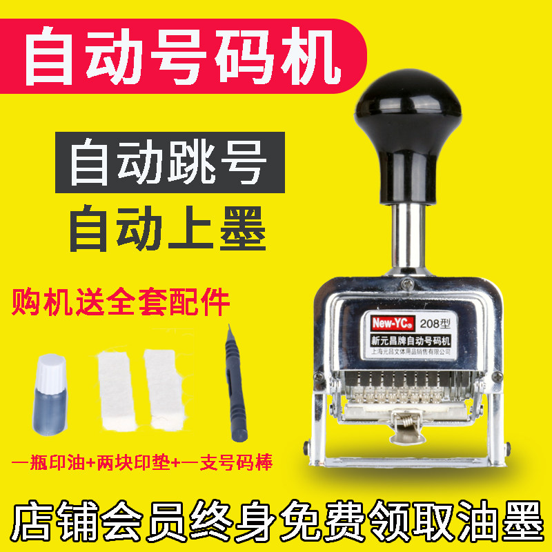 自动号码进位位位位打码页码打码器案印章自动跳号金属标签印章单