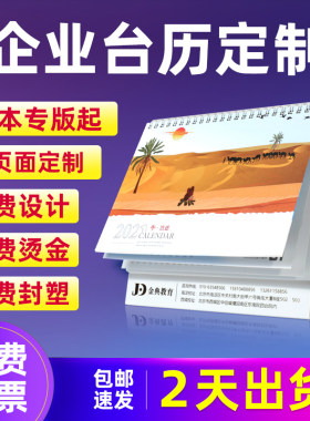 年牛年企业台历挂历印刷公司台历日历订做周历订制年历商务办公广