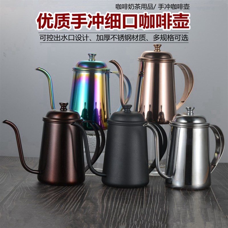 手冲壶 细口壶 滴漏咖啡壶 细长嘴壶 手冲细嘴壶