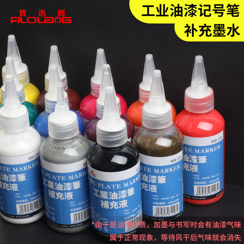 费洛朗涂鸦彩色墨水流淌笔空笔管轮胎油漆记号笔补充液白色黑色金
