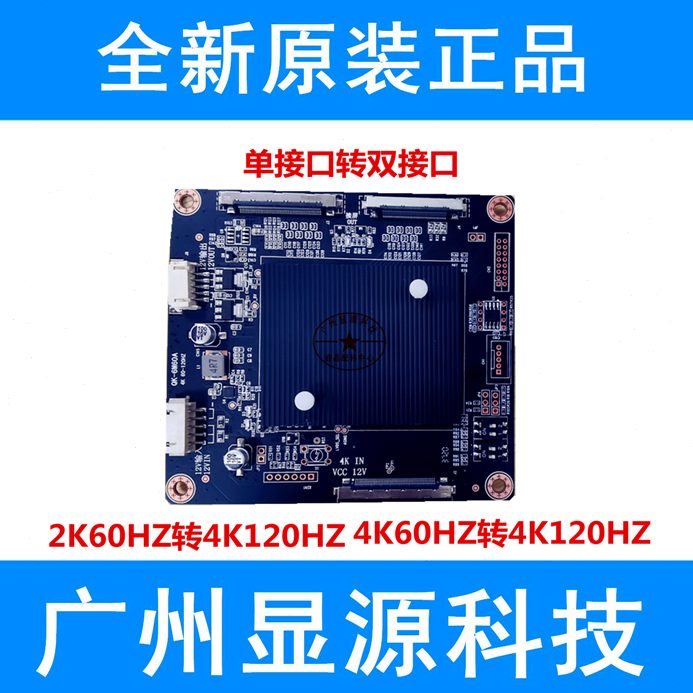 Z单全新接口4K屏4KZ60z4K转转/60H转120接口HZ2K /双屏板H板H120