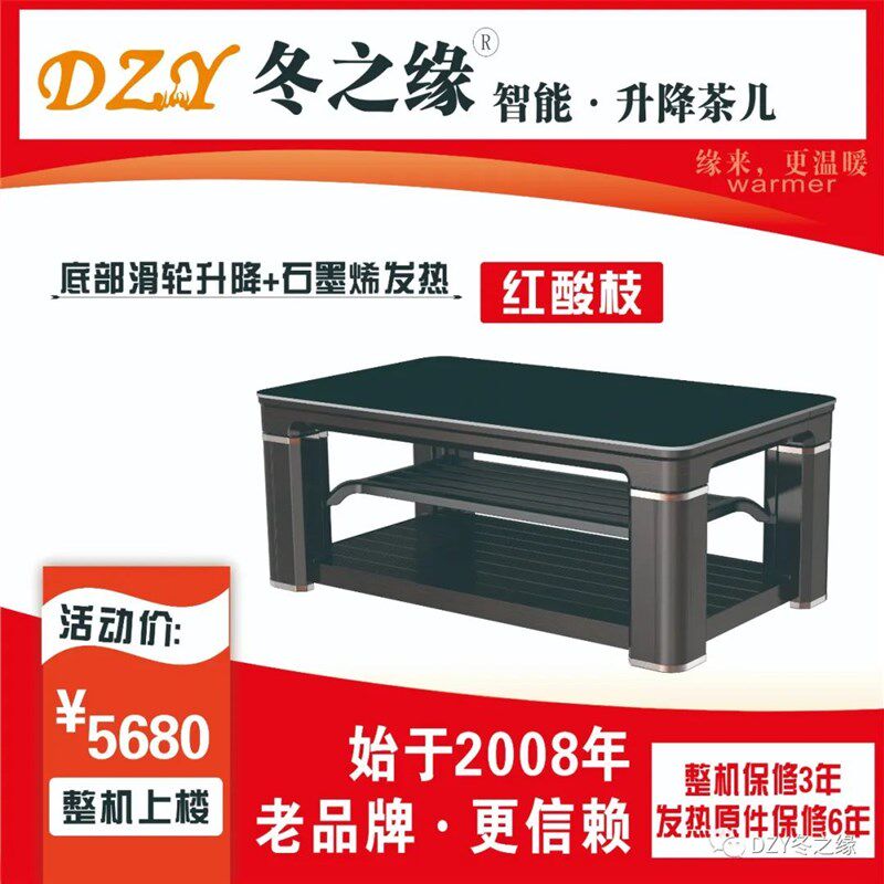 冬之缘智能语音电取暖桌茶几能石墨烯取暖器烤火炉桌带升降