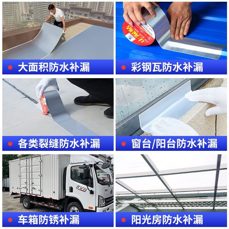 屋面防水胶水补漏王屋顶裂缝漏水胶带材料房顶丁基自粘放水布