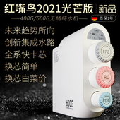 红嘴鸟光芒 无桶反渗透纯水直饮净水器