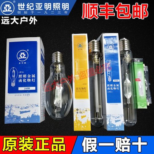 上世纪亚明金卤灯灯泡  压钠灯
