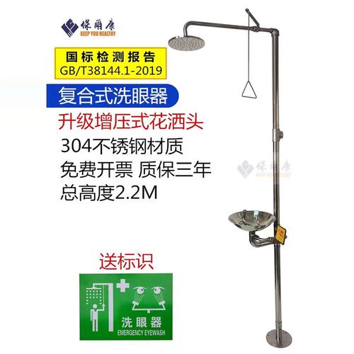 保尔康洗眼器工业用实验室紧急紧急冲淋实验室喷