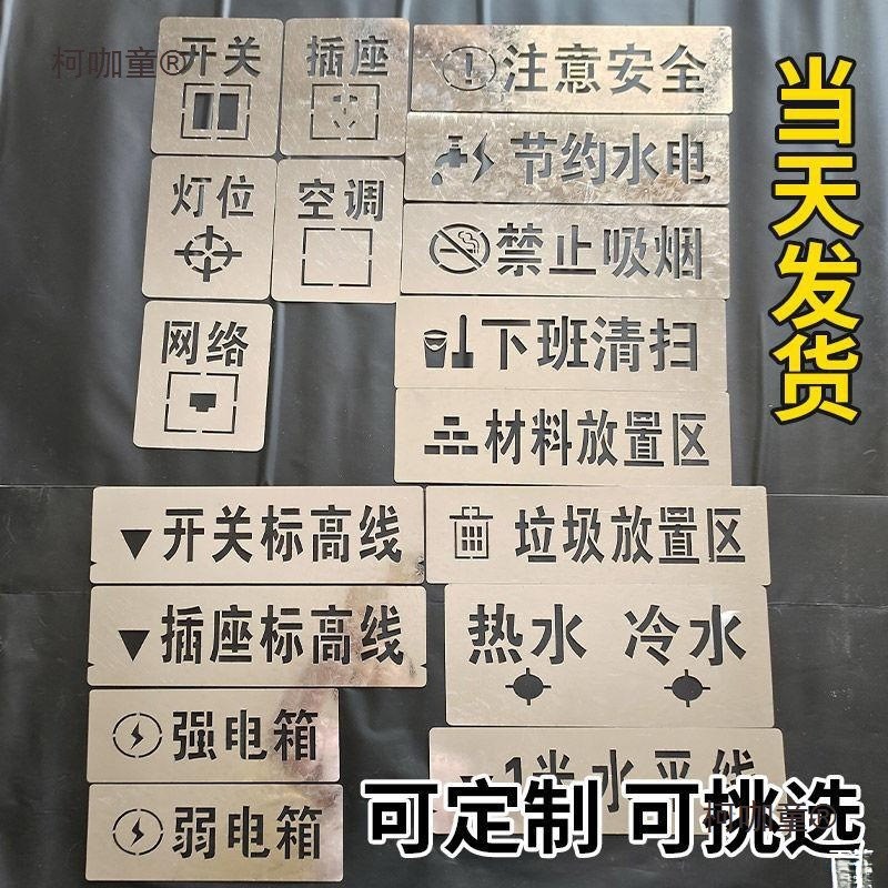 水电标识装修放样喷漆模板全景工地放样水电定位数字镂空电麦太保