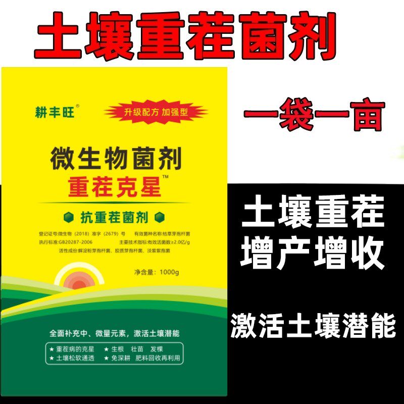 重茬星重茬剂根腐病抗盐碱松土精免深耕土壤重茬土壤改良剂